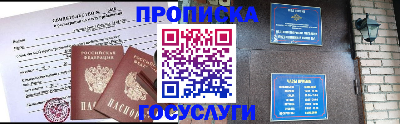 временная регистрация поиск в Звенигороде