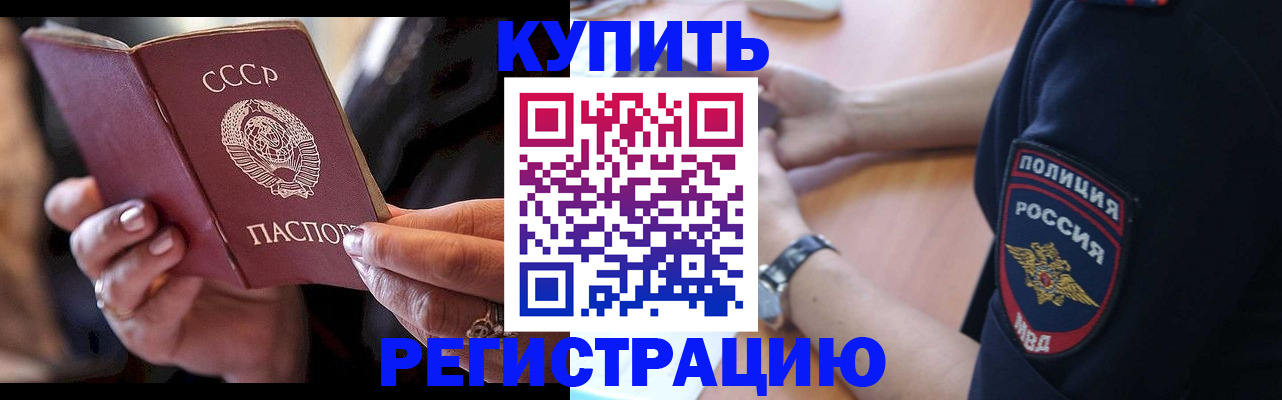 прописка для работы в Звенигороде