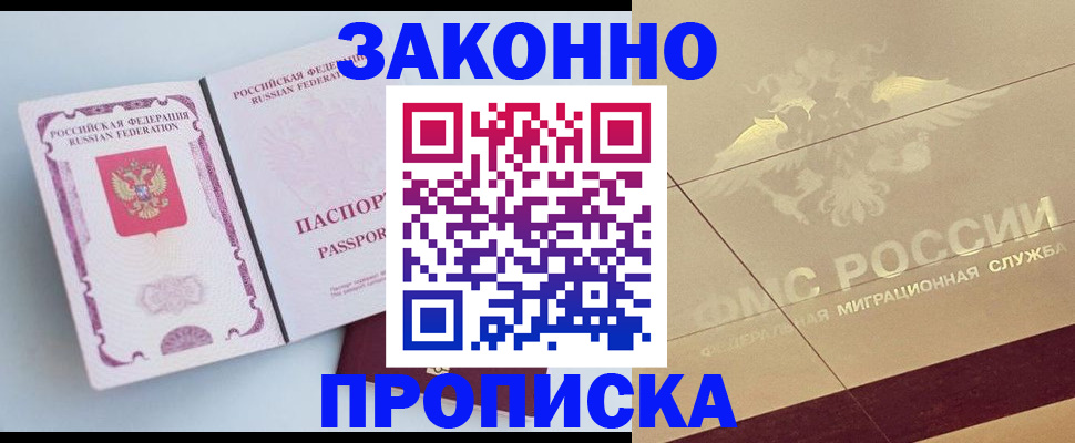 регистрация в Звенигороде